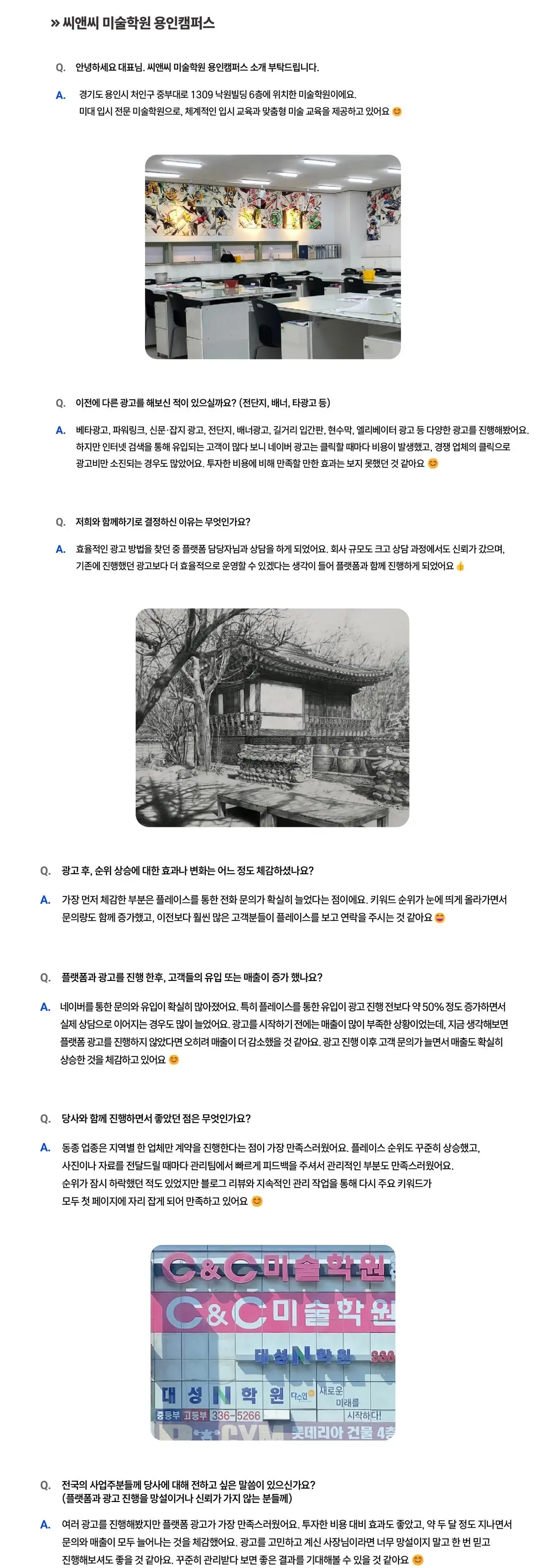 씨앤씨 미술학원 용인캠퍼서 성공사례 상세 내용