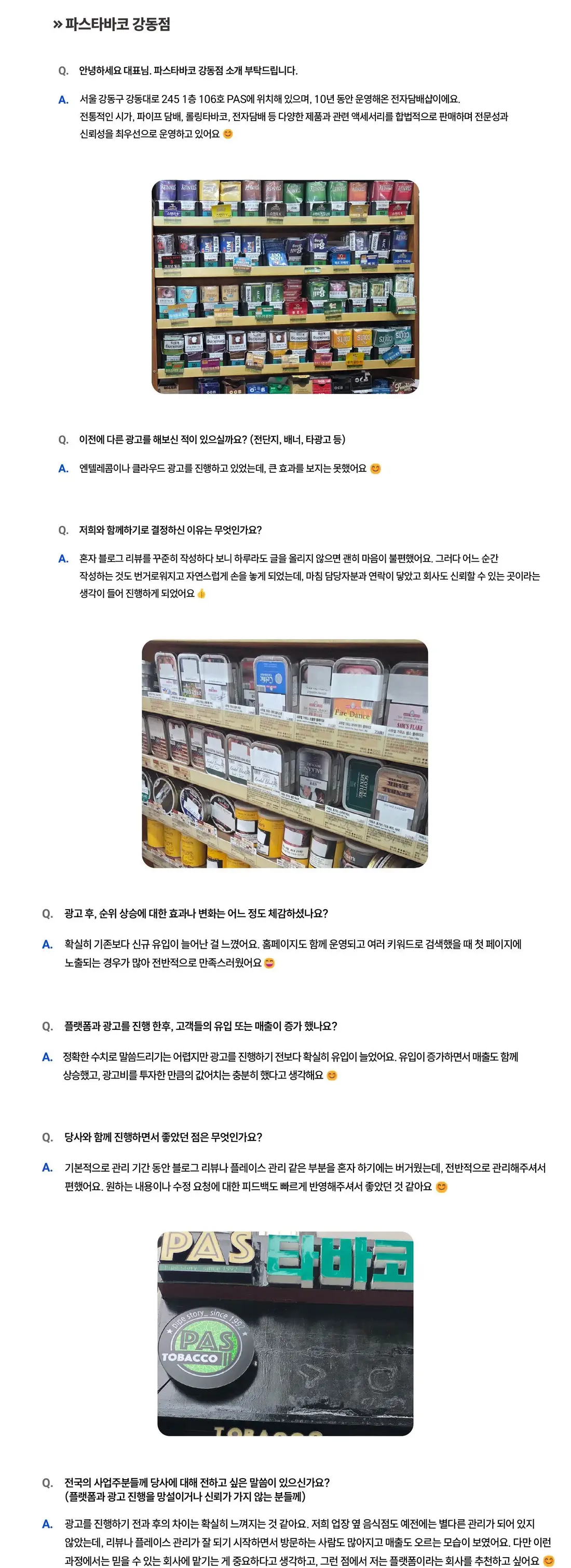 파스타바코 강동점 성공사례 상세 내용