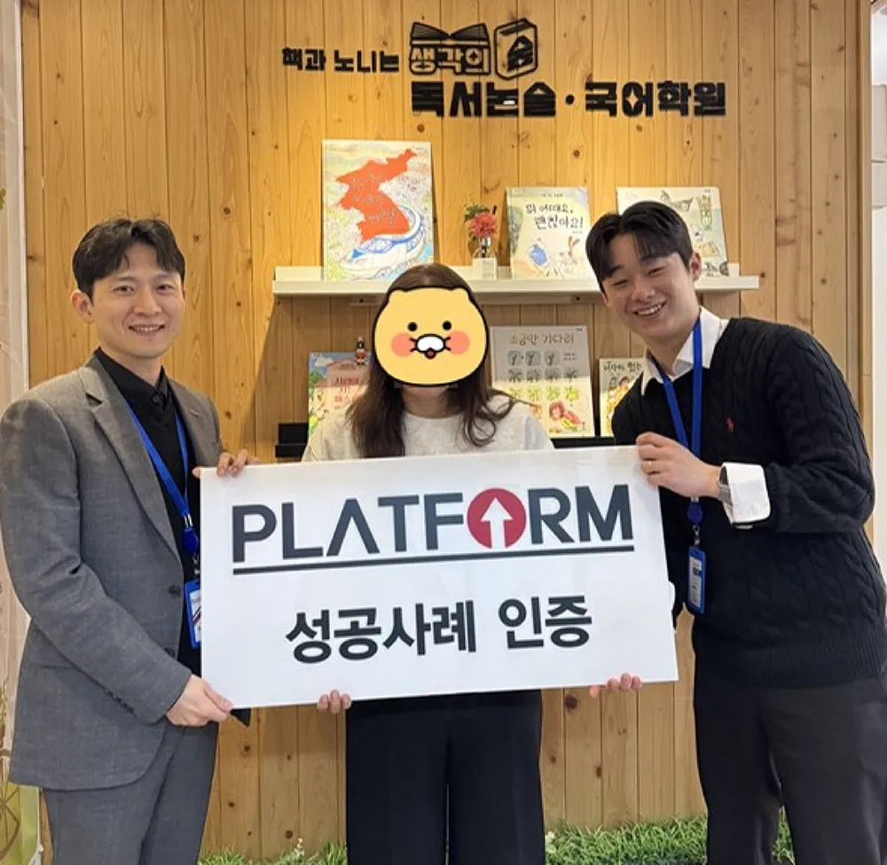 생각의 숲 성공사례 인증 사진