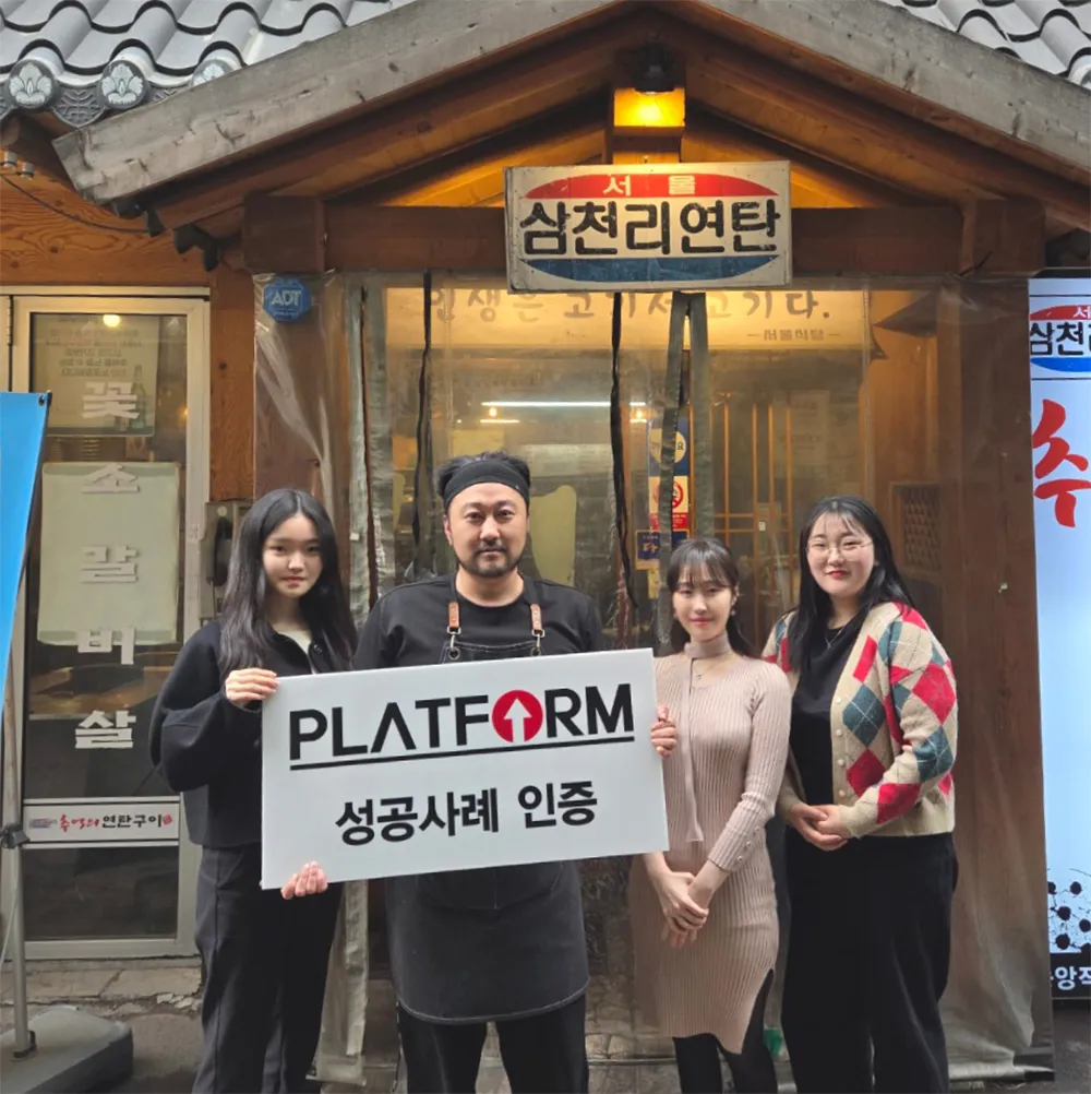 천리연탄구이 성공사례 인증 사진