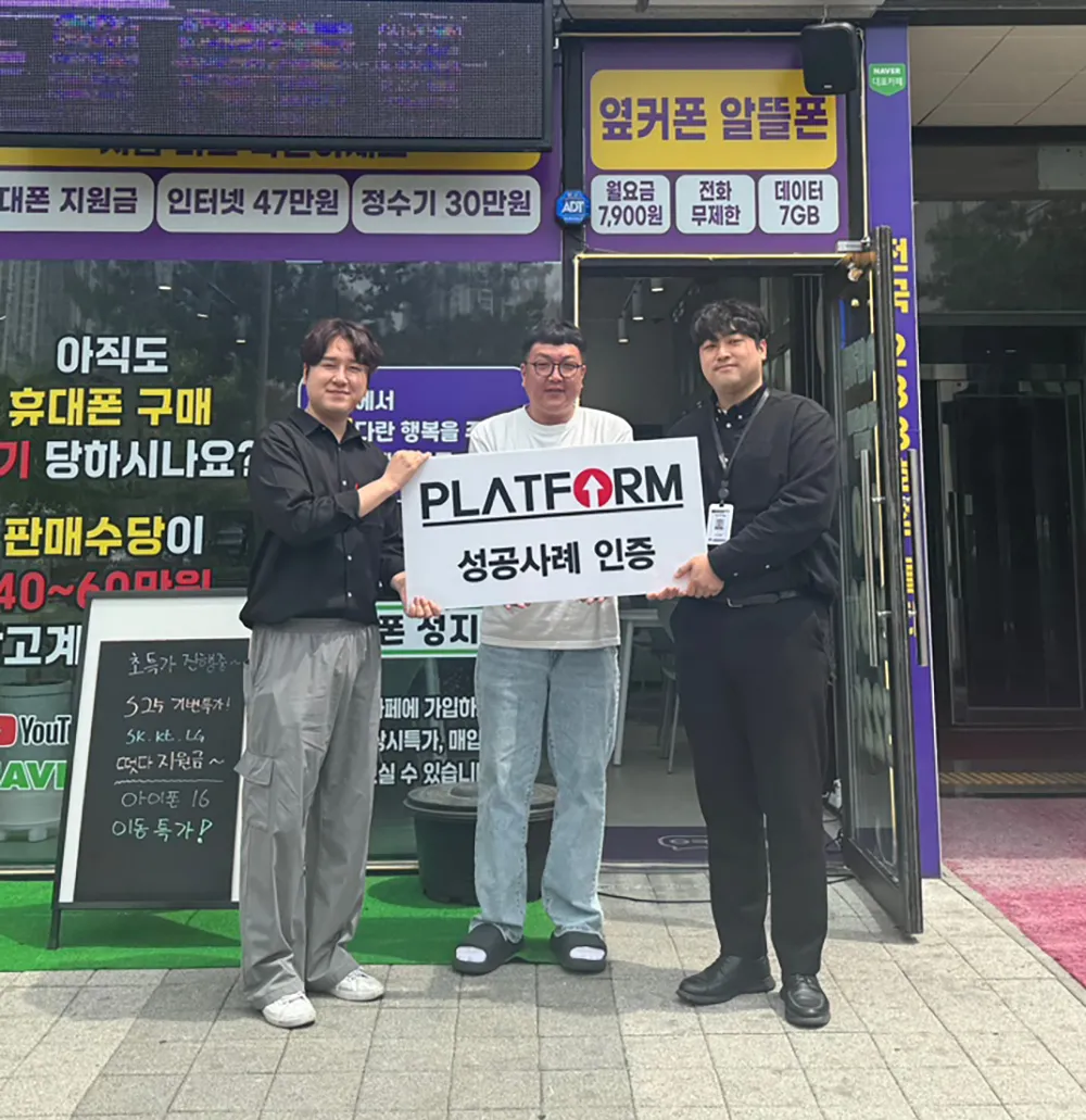 휴대폰성지 옆커폰 영종하늘도시점 성공사례 인증 사진