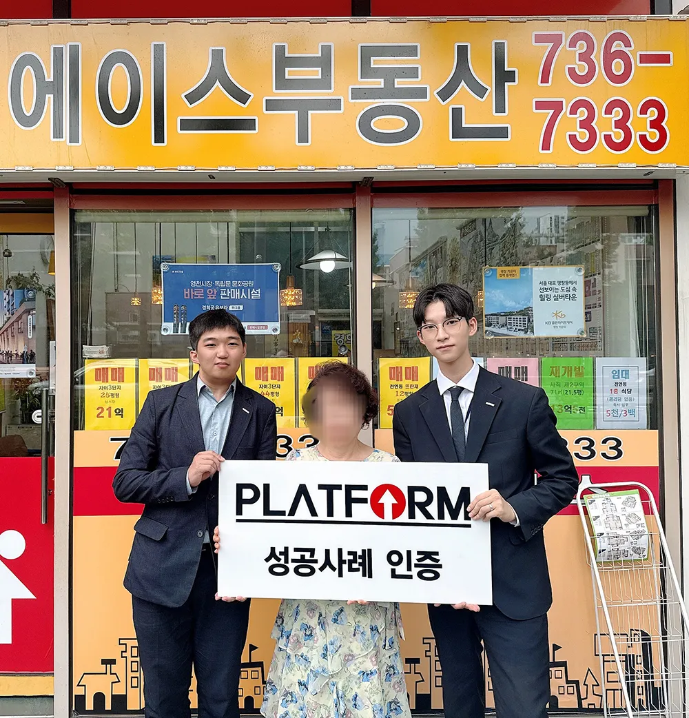 경희궁자이에이스공인중개사사무소 성공사례 인증 사진