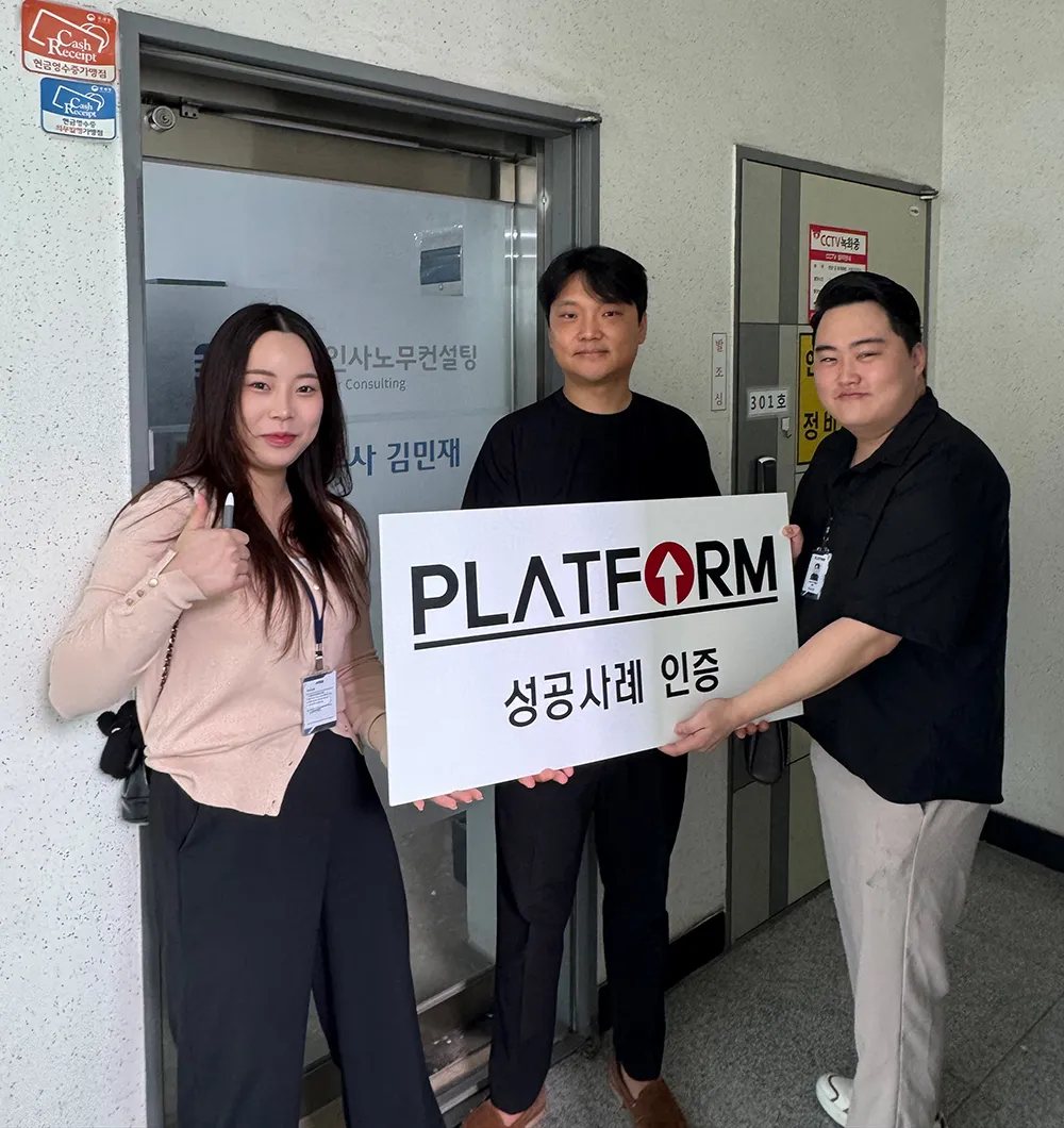 라온인사노무컨설팅 성공사례 인증 사진