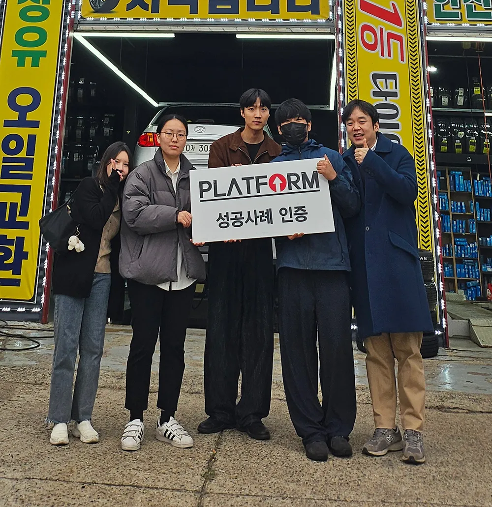 타이어짱 성공사례 인증 사진