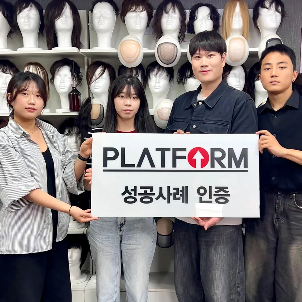 김호증모가발 미용학원 성공사례 인증 사진