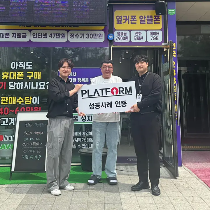휴대폰성지 옆커폰 영종하늘도시점 성공사례 인증 사진