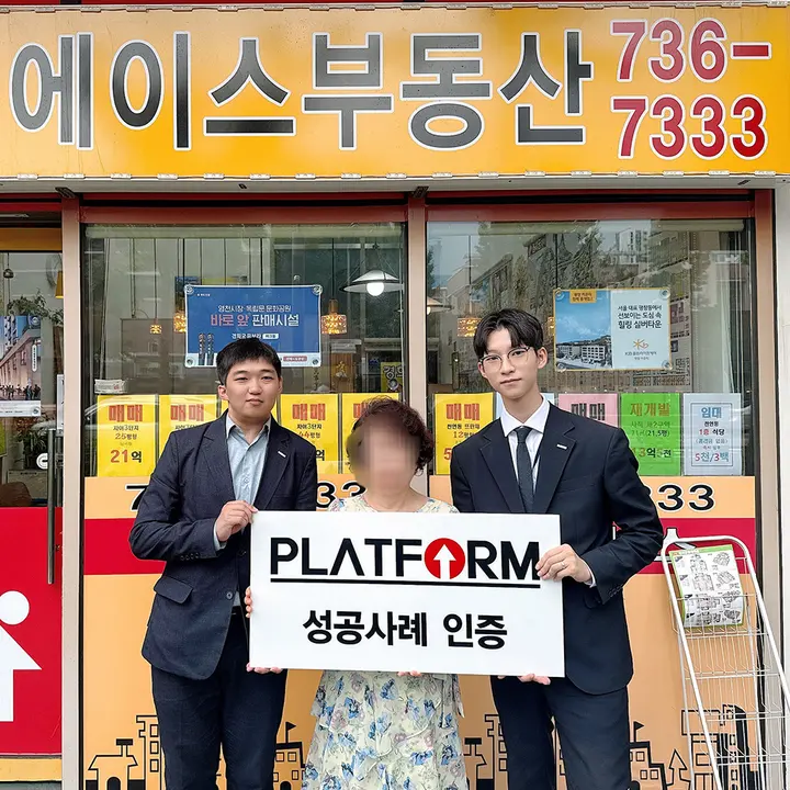 경희궁자이에이스공인중개사사무소 성공사례 인증 사진