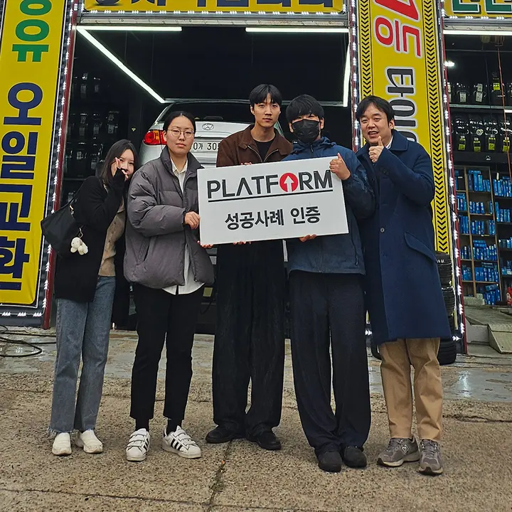 타이어짱 성공사례 인증 사진