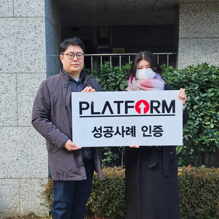 맑음공인중개사사무소 성공사례 인증 사진