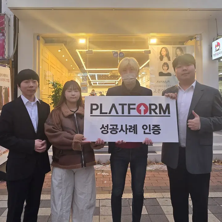 에이바헤어 인천주안점 성공사례 인증 사진