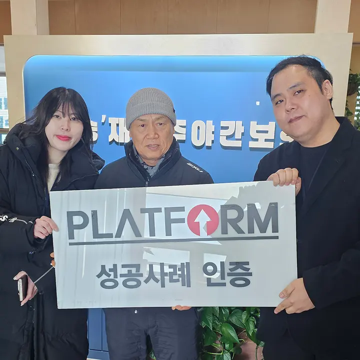 송재활주간보호센터 성공사례 인증 사진