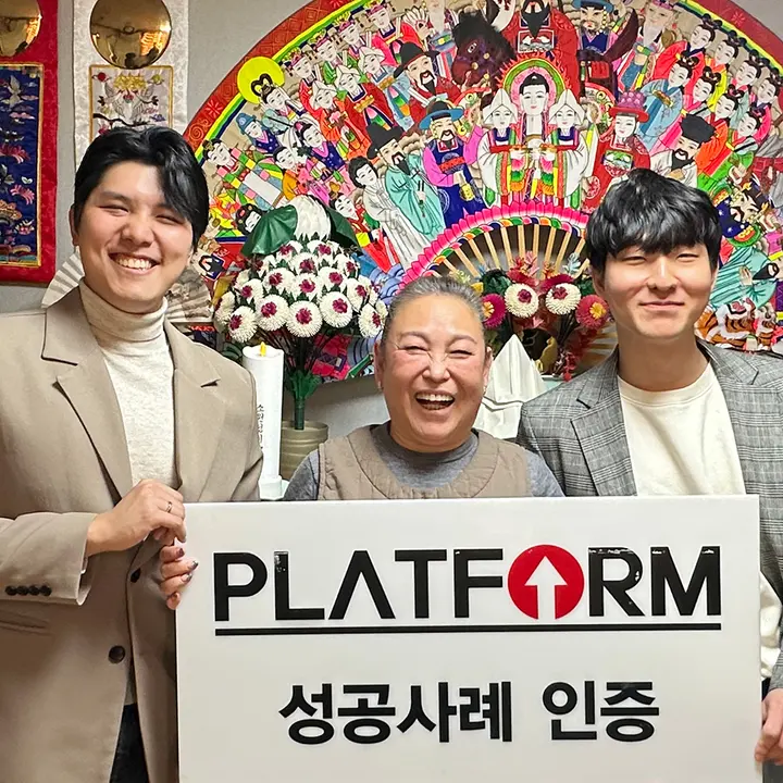 별상수신당 신점 성공사례 인증 사진