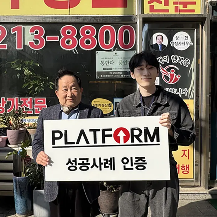 상현역자이부동산 성공사례 인증 사진