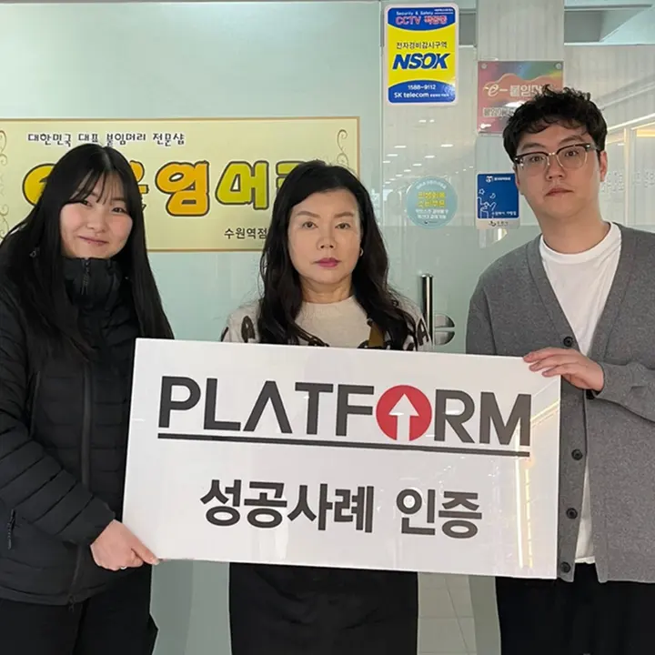 이붙임머리 성공사례 인증 사진