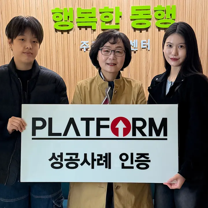 수원행복한동행주간보호센터 성공사례 인증 사진
