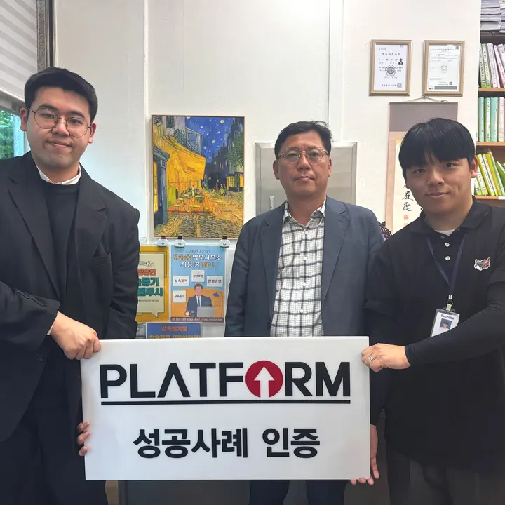 유승웅법무사사무소 성공사례 인증 사진