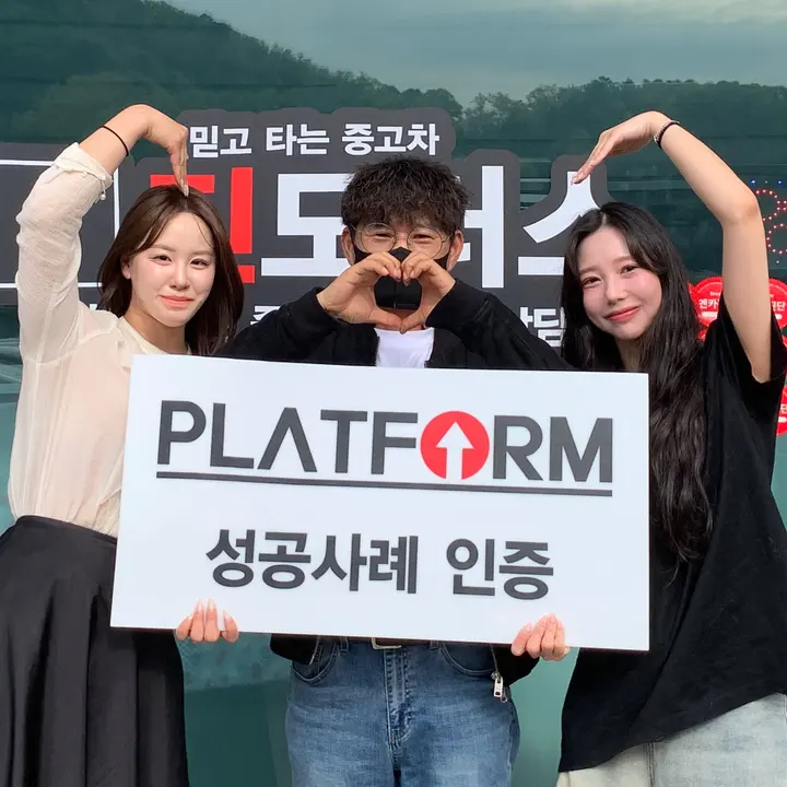 진모터스 성공사례 인증 사진
