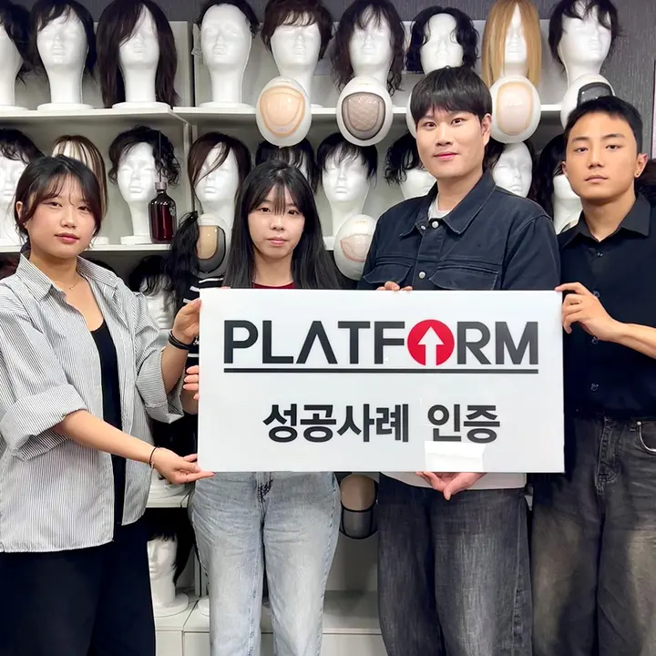 김호증모가발 미용학원 성공사례 인증 사진