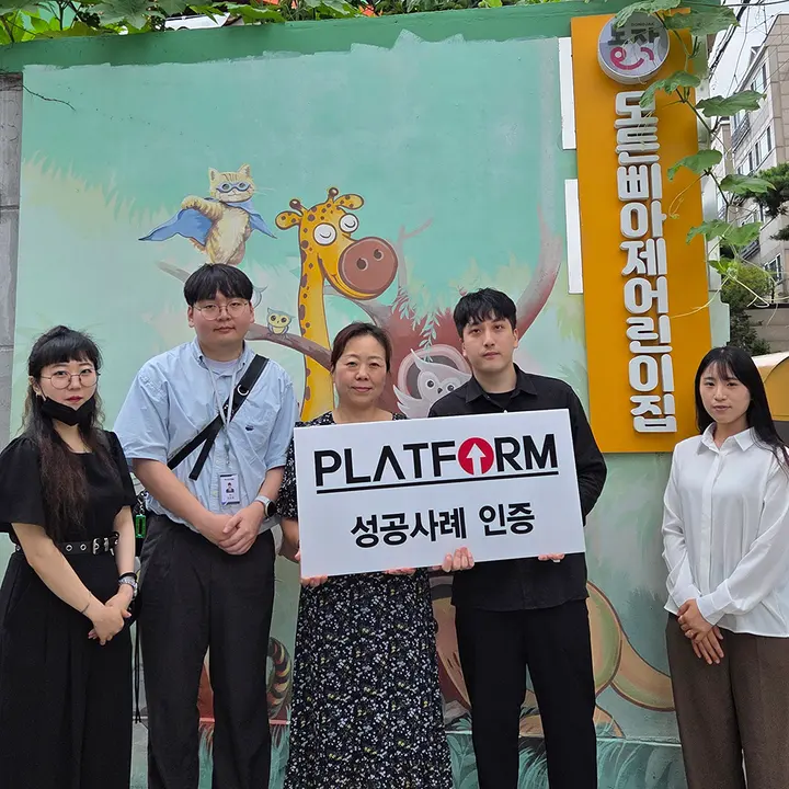 모든삐아제어린이집 성공사례 인증 사진