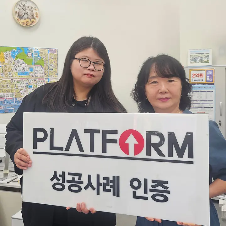 천사부동산공인중개사사무소 성공사례 인증 사진