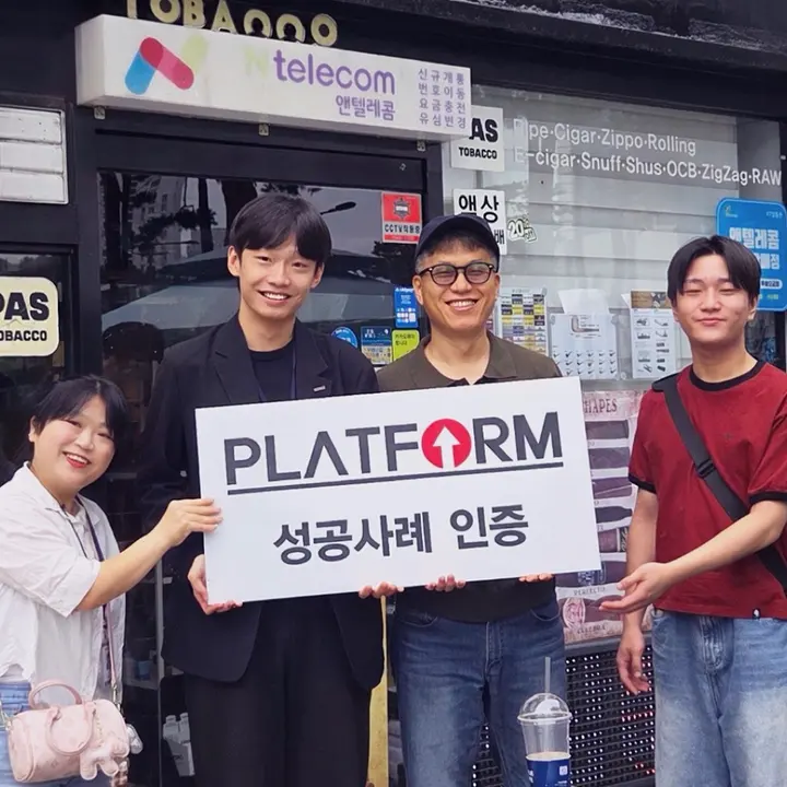 파스타바코 강동점 성공사례 인증 사진